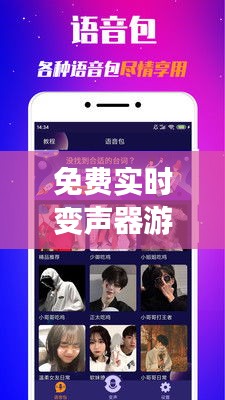 免費實時變聲器游戲軟件：暢享變聲樂趣，體驗虛擬世界