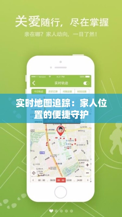 實(shí)時(shí)地圖追蹤：家人位置的便捷守護(hù)