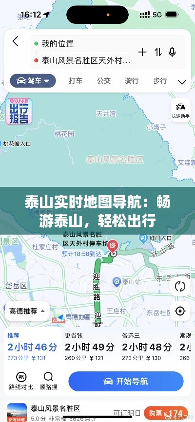 泰山實(shí)時(shí)地圖導(dǎo)航：暢游泰山，輕松出行