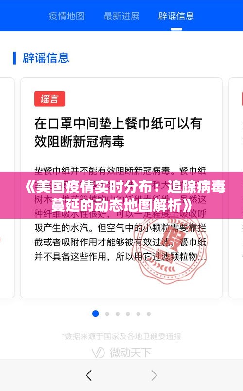 《美國(guó)疫情實(shí)時(shí)分布：追蹤病毒蔓延的動(dòng)態(tài)地圖解析》