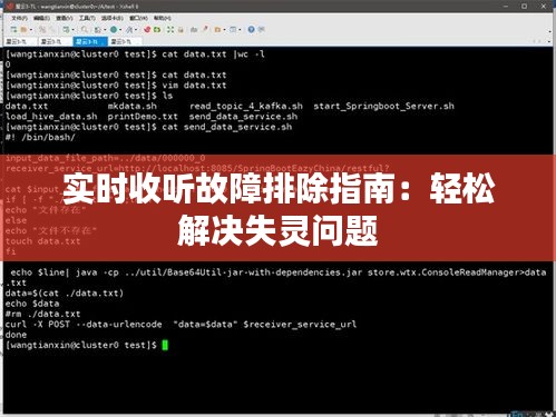 實(shí)時(shí)收聽故障排除指南：輕松解決失靈問(wèn)題