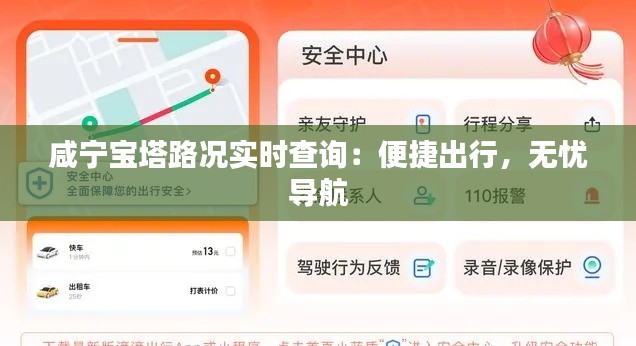 咸寧寶塔路況實(shí)時(shí)查詢：便捷出行，無(wú)憂導(dǎo)航
