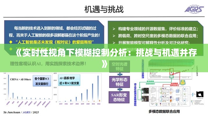 《實時性視角下模糊控制分析：挑戰(zhàn)與機(jī)遇并存》