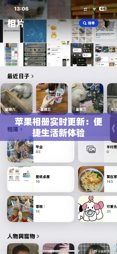 蘋果相冊實(shí)時(shí)更新：便捷生活新體驗(yàn)