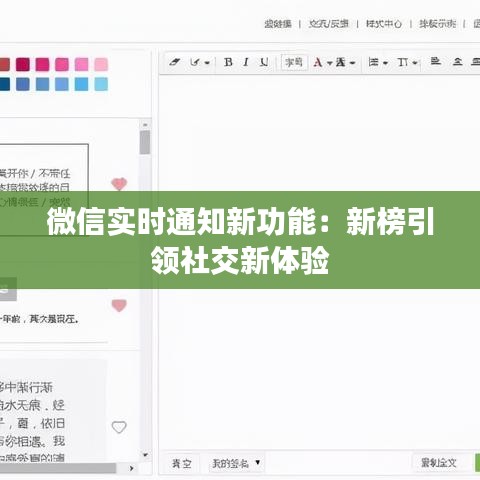 微信實(shí)時(shí)通知新功能：新榜引領(lǐng)社交新體驗(yàn)