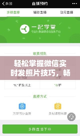 輕松掌握微信實(shí)時(shí)發(fā)照片技巧，暢享便捷溝通時(shí)光