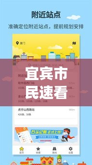 宜賓市民速看！教你輕松查詢實(shí)時(shí)公交信息