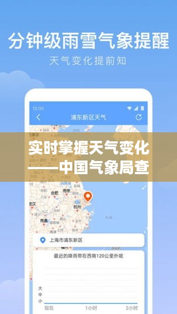 實時掌握天氣變化——中國氣象局查詢攻略