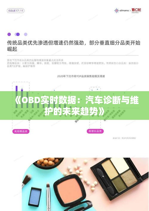 《OBD實時數(shù)據(jù)：汽車診斷與維護的未來趨勢》