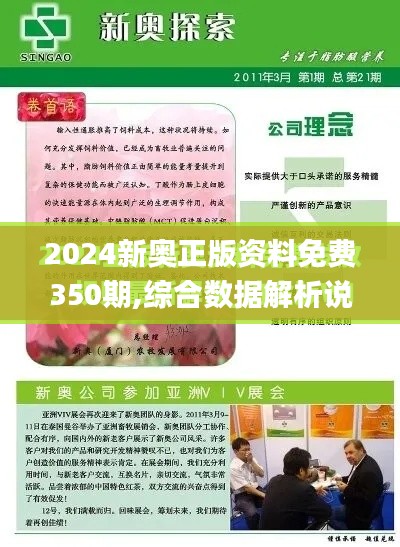2024新奧正版資料免費350期,綜合數(shù)據(jù)解析說明_X8.623