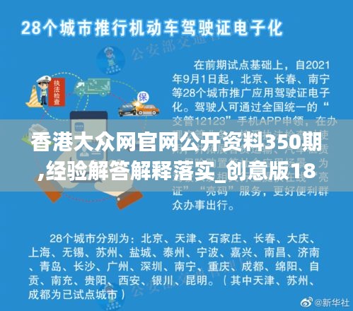 香港大眾網(wǎng)官網(wǎng)公開(kāi)資料350期,經(jīng)驗(yàn)解答解釋落實(shí)_創(chuàng)意版18.871