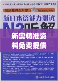 新奧精準(zhǔn)資料免費提供綜合版350期,成果反饋落實_手游版1.588