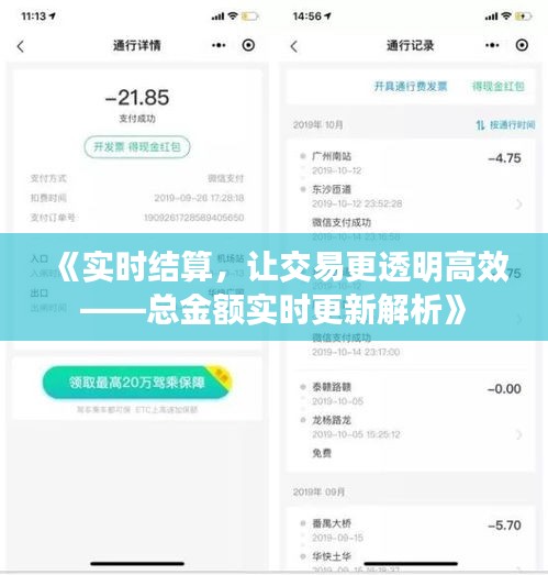 《實時結算，讓交易更透明高效——總金額實時更新解析》