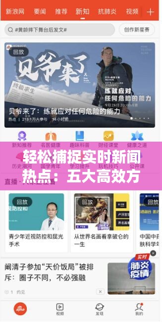 輕松捕捉實時新聞熱點：五大高效方法揭秘