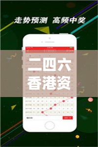 二四六香港資料期期中準：精準信息的可靠來源