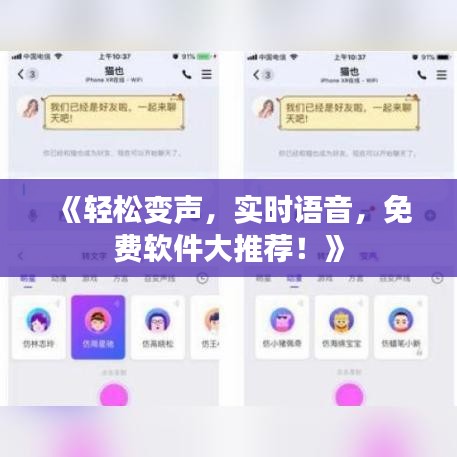 《輕松變聲，實(shí)時(shí)語(yǔ)音，免費(fèi)軟件大推薦！》