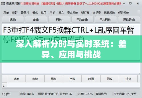 深入解析分時與實時系統(tǒng)：差異、應用與挑戰(zhàn)