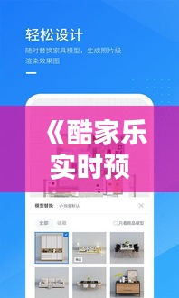 《酷家樂實時預覽渲染技巧全解析》