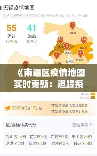 《南通區(qū)疫情地圖實(shí)時(shí)更新：追蹤疫情，守護(hù)健康》