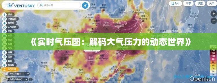 《實(shí)時(shí)氣壓圖：解碼大氣壓力的動態(tài)世界》