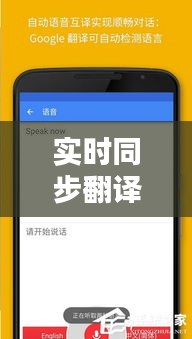 實時同步翻譯技術：跨越語言障礙的橋梁