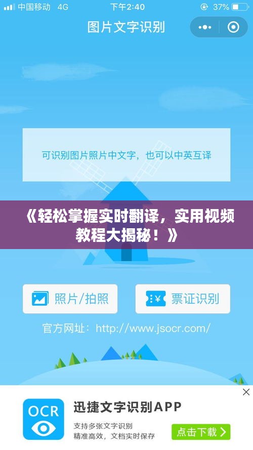 《輕松掌握實(shí)時(shí)翻譯，實(shí)用視頻教程大揭秘！》