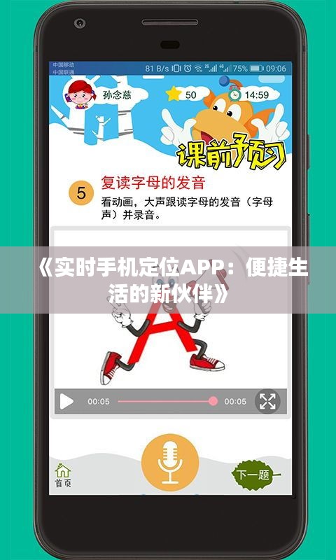 《實(shí)時(shí)手機(jī)定位APP：便捷生活的新伙伴》