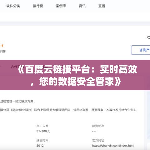 《百度云鏈接平臺：實(shí)時高效，您的數(shù)據(jù)安全管家》