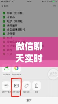微信聊天實時轉(zhuǎn)移：功能解析與操作指南