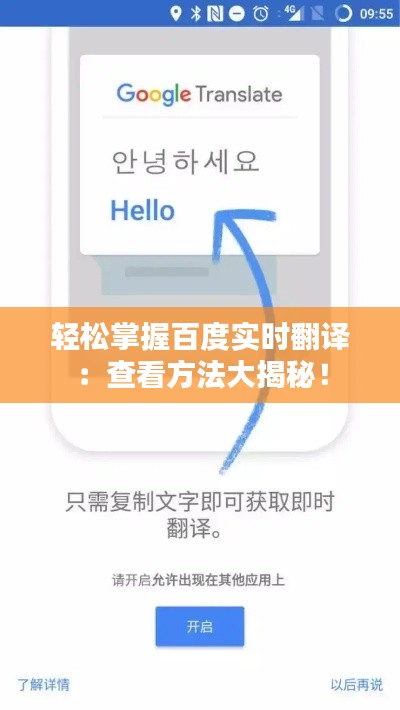 輕松掌握百度實(shí)時翻譯：查看方法大揭秘！