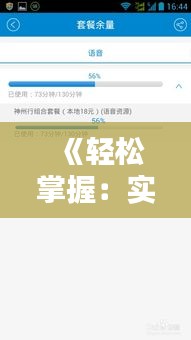 《輕松掌握：實時余額照片查看全攻略》