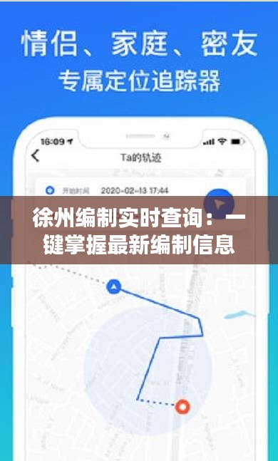 徐州編制實時查詢：一鍵掌握最新編制信息