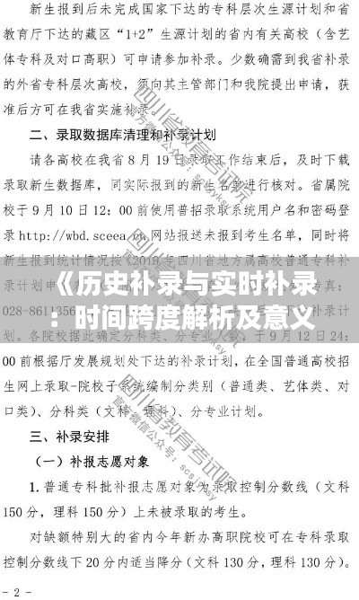 《歷史補錄與實時補錄：時間跨度解析及意義》