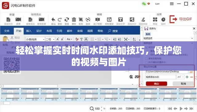 輕松掌握實(shí)時(shí)時(shí)間水印添加技巧，保護(hù)您的視頻與圖片