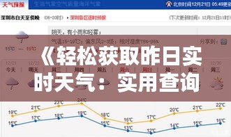 《輕松獲取昨日實(shí)時(shí)天氣：實(shí)用查詢指南》