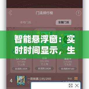 智能懸浮窗：實時時間顯示，生活更便捷