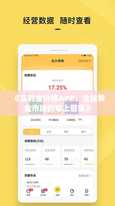 《實(shí)時(shí)金價(jià)格APP：全球黃金市場(chǎng)的掌上管家》