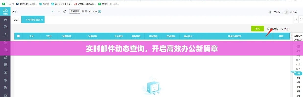 實(shí)時(shí)郵件動(dòng)態(tài)查詢，開啟高效辦公新篇章