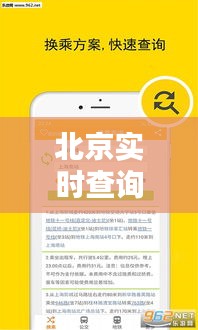 北京實時查詢安裝指南：輕松掌握城市動態(tài)
