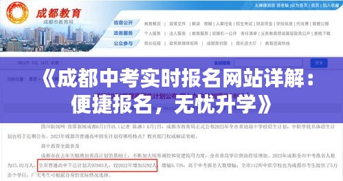 《成都中考實(shí)時(shí)報(bào)名網(wǎng)站詳解：便捷報(bào)名，無憂升學(xué)》