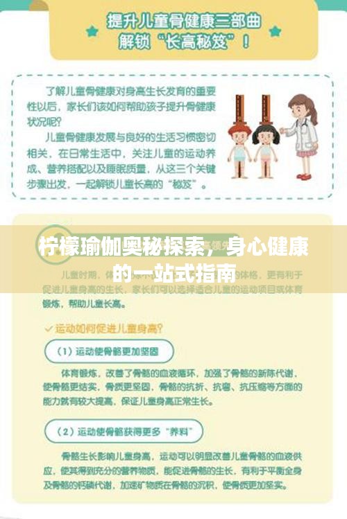 檸檬瑜伽奧秘探索，身心健康的一站式指南