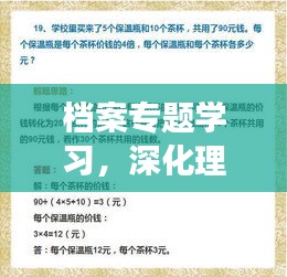 檔案專題學習，深化理解與高效管理檔案的藝術(shù)之道