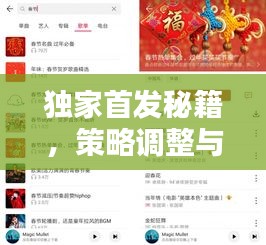 獨家首發(fā)秘籍，策略調(diào)整與技巧提升之道