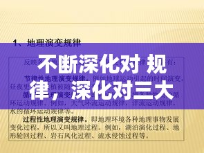 不斷深化對(duì) 規(guī)律，深化對(duì)三大規(guī)律的認(rèn)識(shí)是什么 