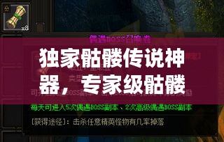 獨(dú)家骷髏傳說神器，專家級(jí)骷髏召喚 