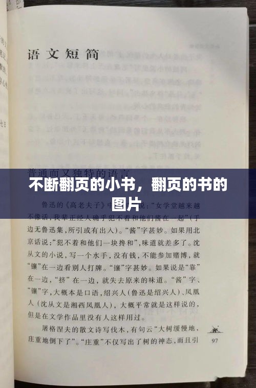 不斷翻頁的小書，翻頁的書的圖片 