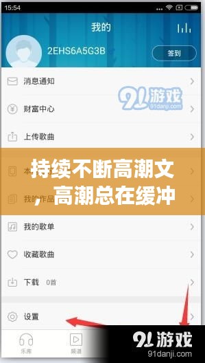 持續(xù)不斷高潮文，高潮總在緩沖后5月6日更新 