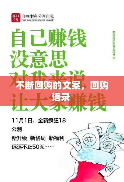 不斷回購的文案，回購語錄 