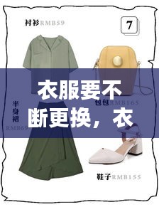 衣服要不斷更換，衣服有必要天天換洗嗎 