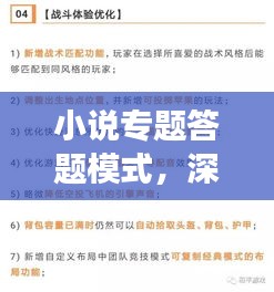 小說專題答題模式，深度挖掘與多維解讀，帶你領(lǐng)略文學(xué)魅力！